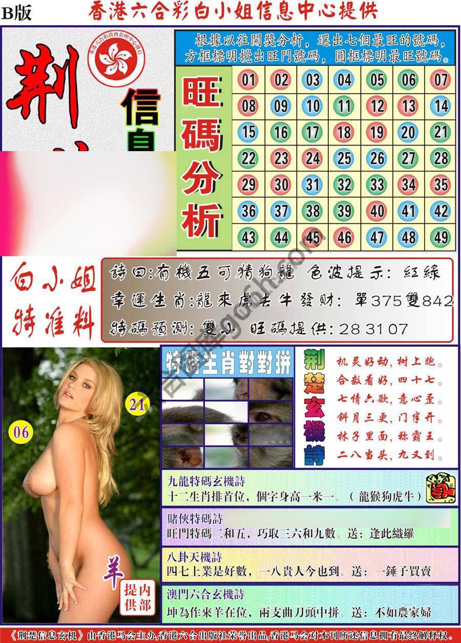 荆楚信息玄机