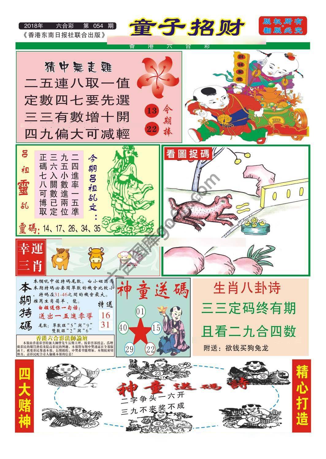 童子招财
