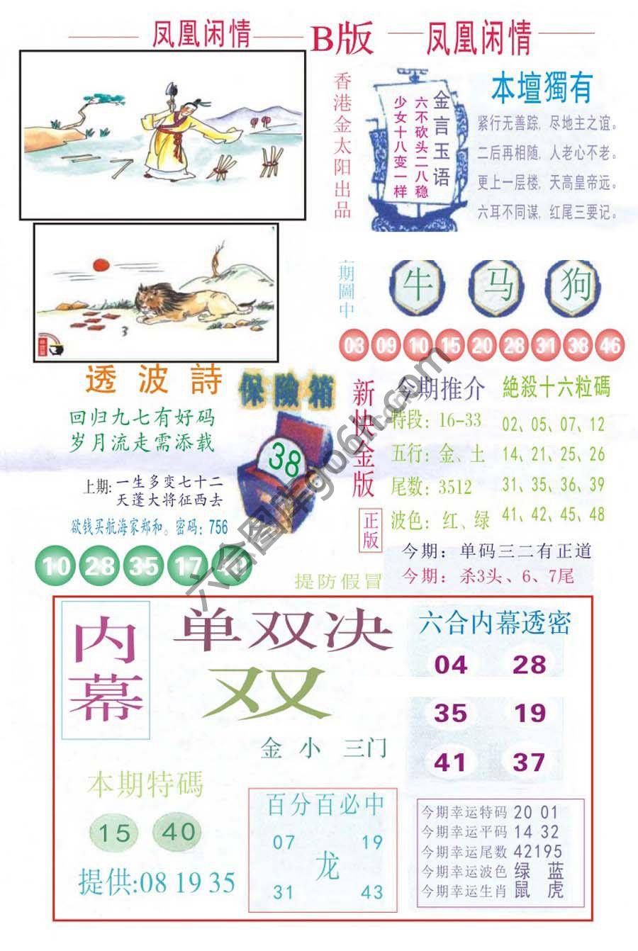 凤凰闲情