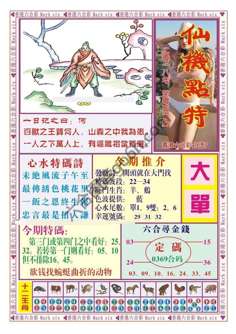 仙机点特