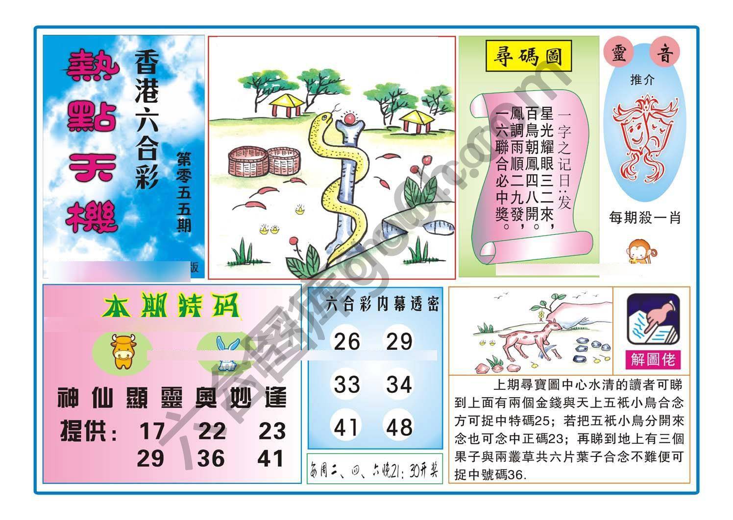 热点天机