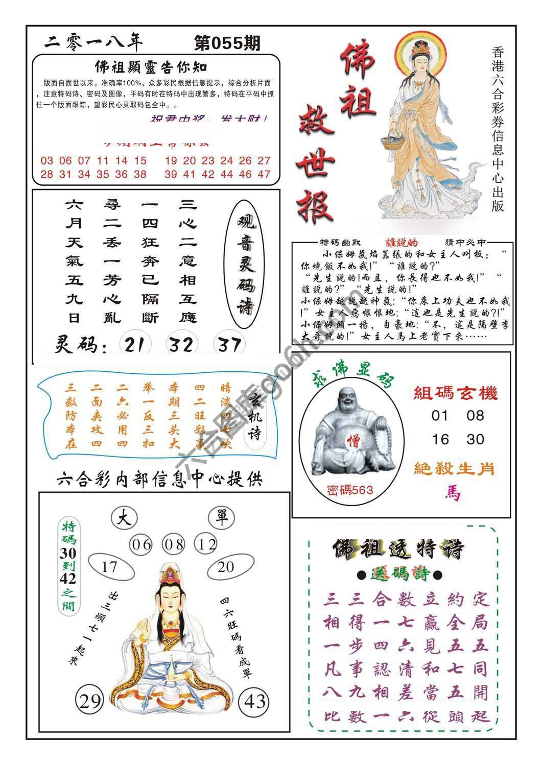 佛祖救世
