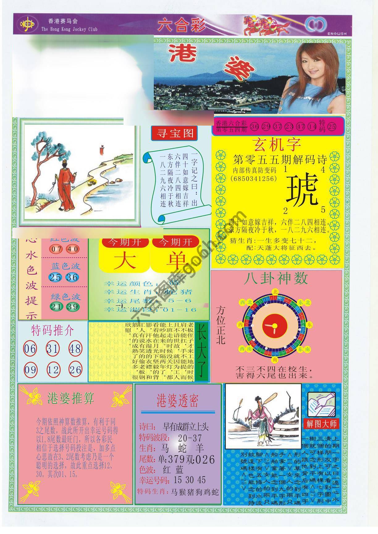 香港婆