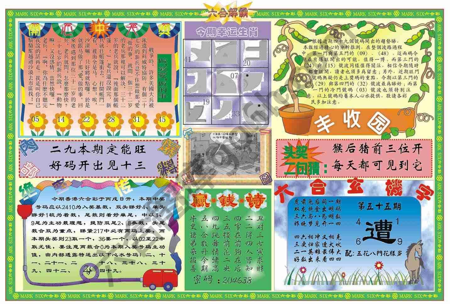 六合解霸