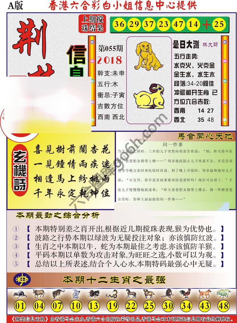荆楚信息玄机
