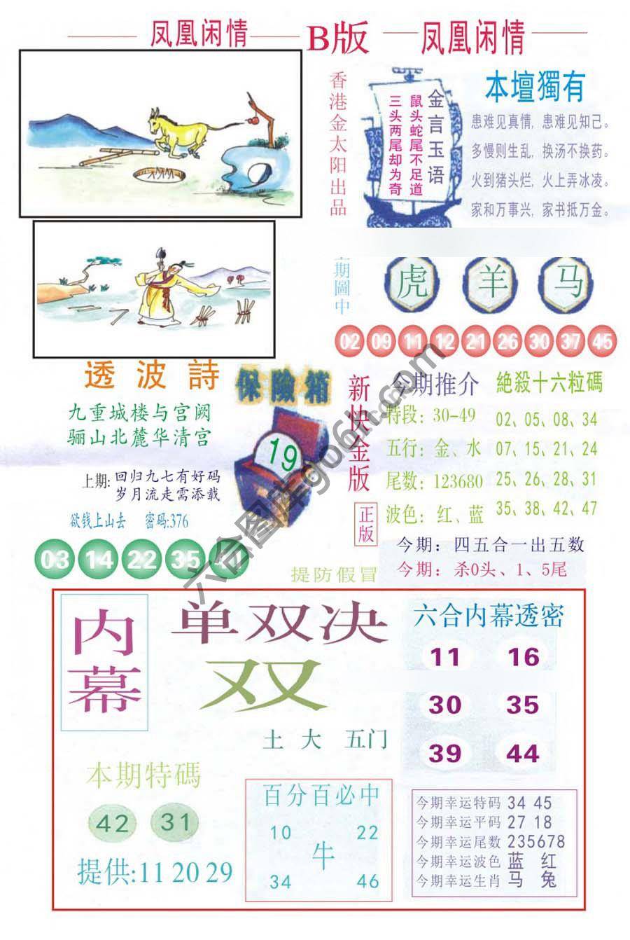 凤凰闲情