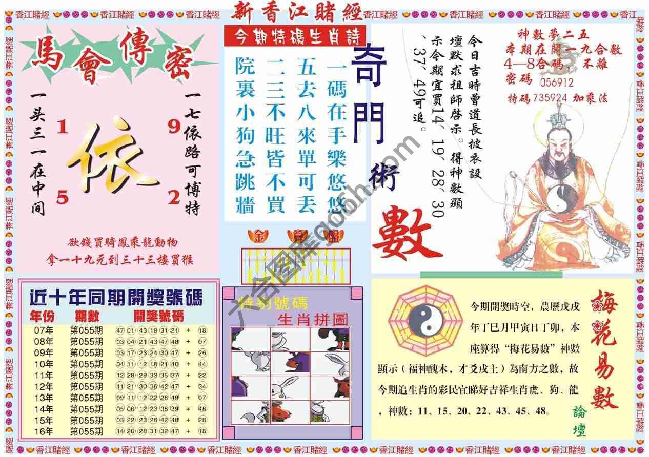 新香江赌经
