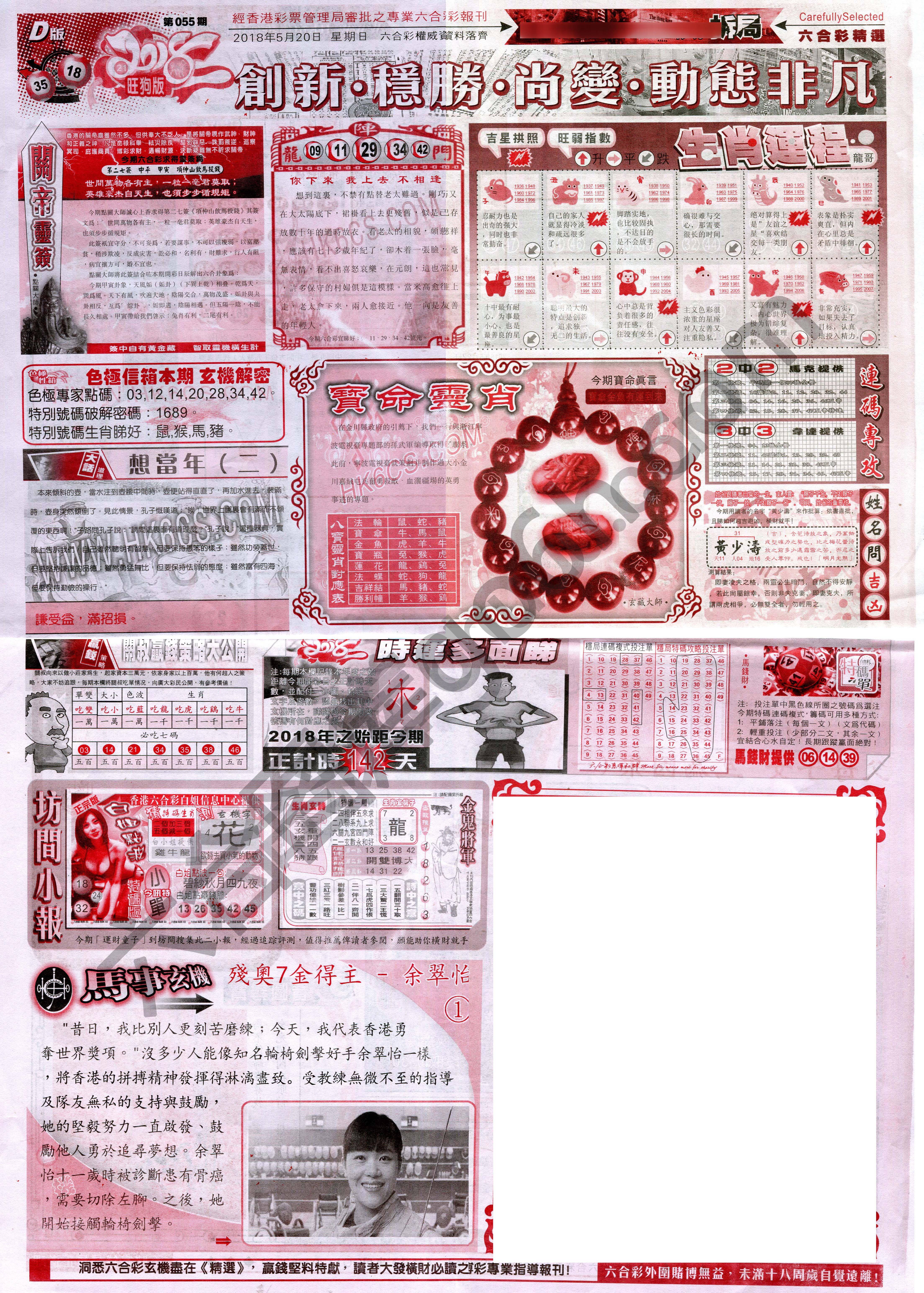 六合精选