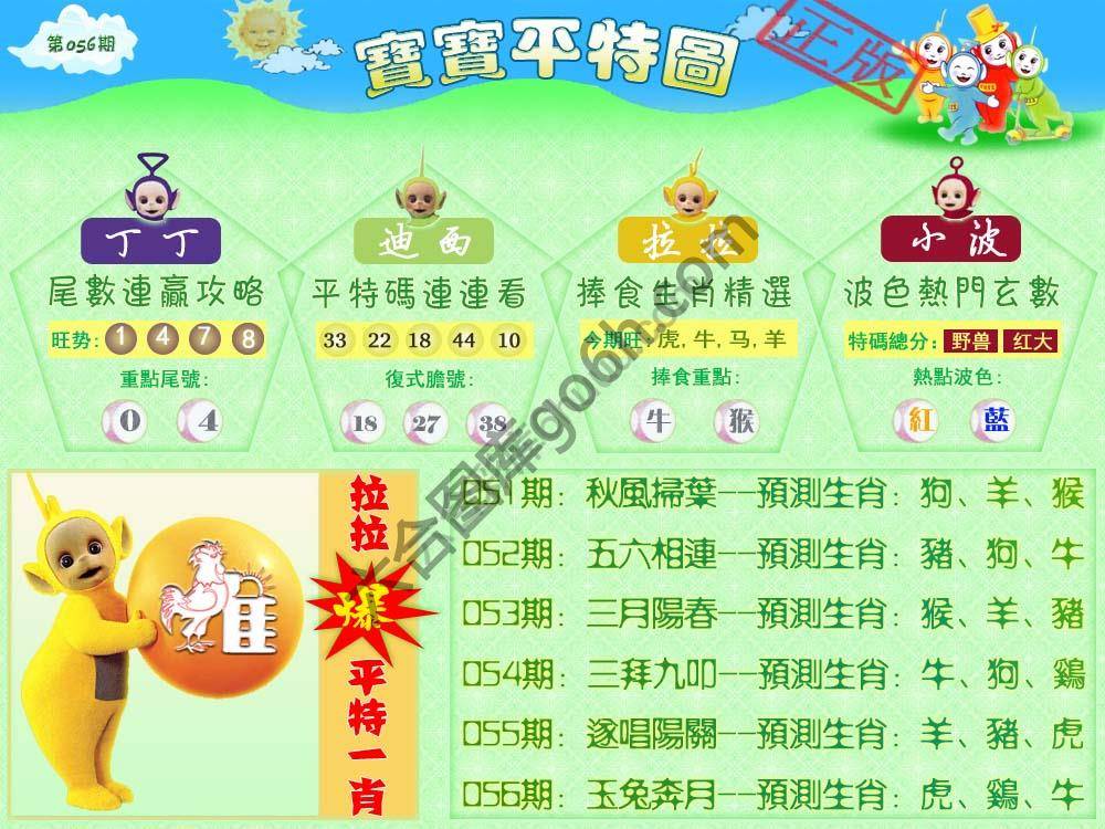 宝宝平特图