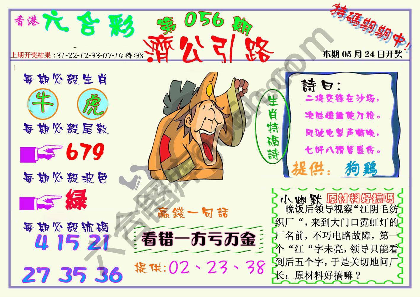 济公引路