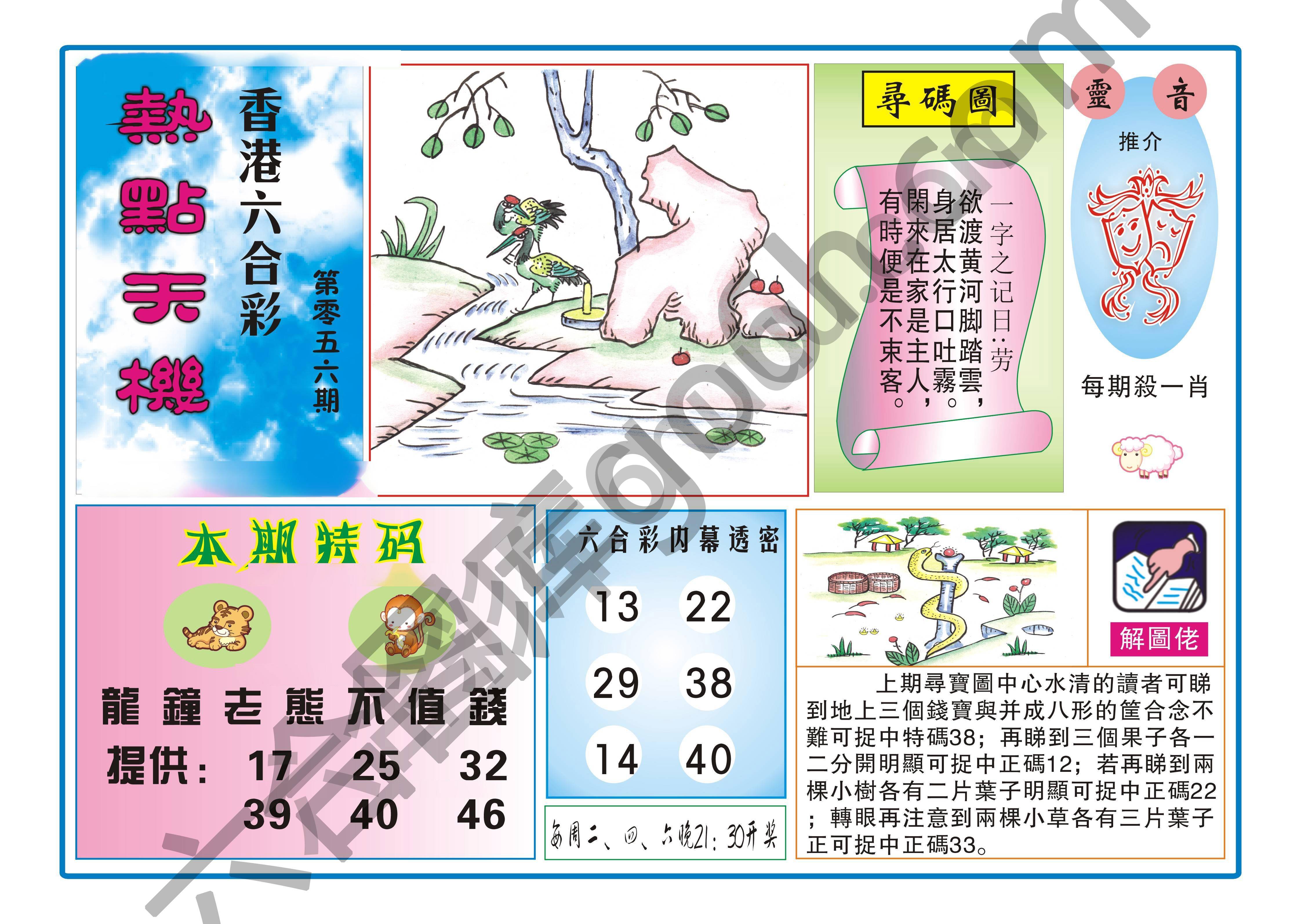 热点天机