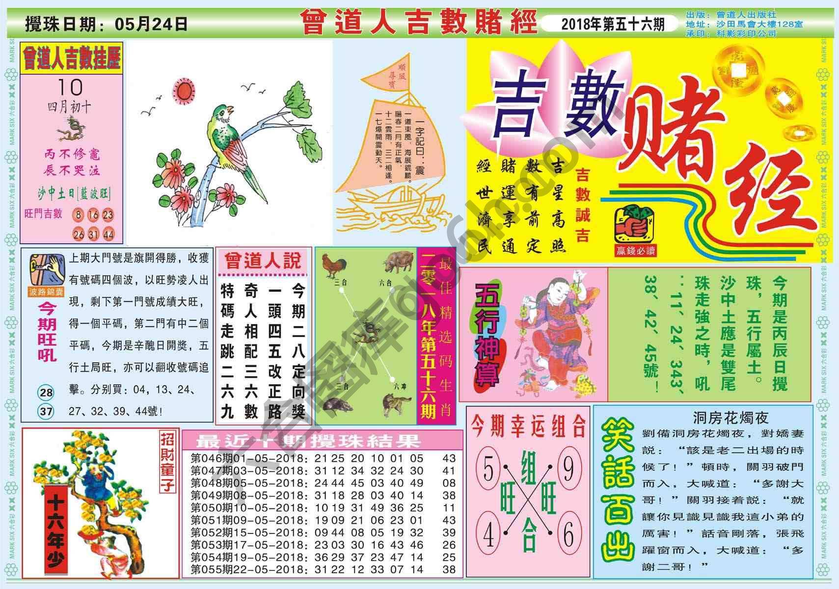曾道人吉数赌经