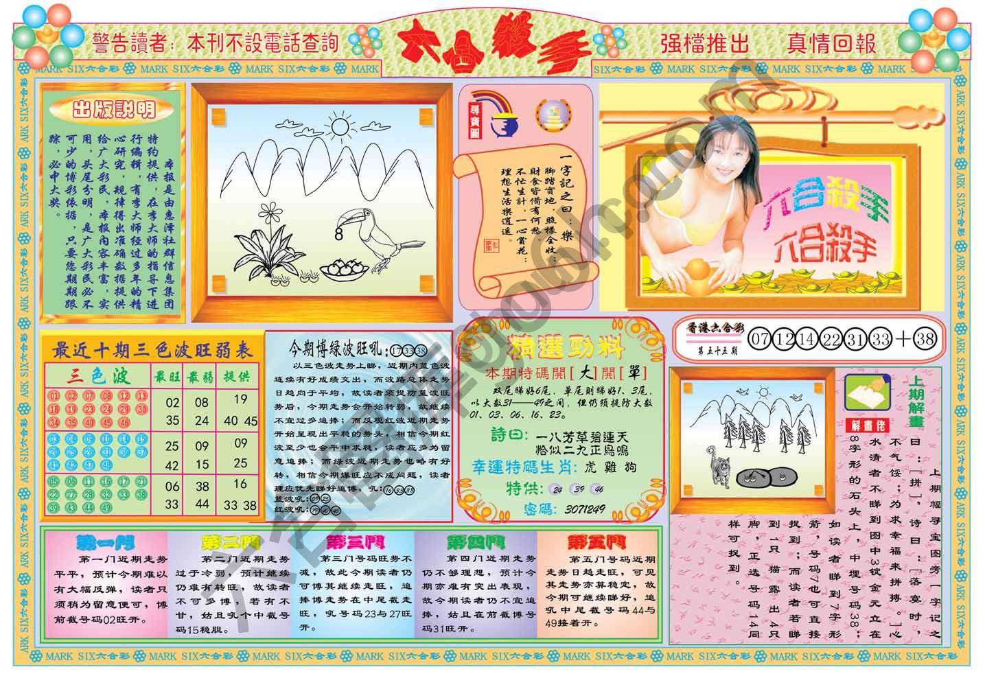 六合杀手