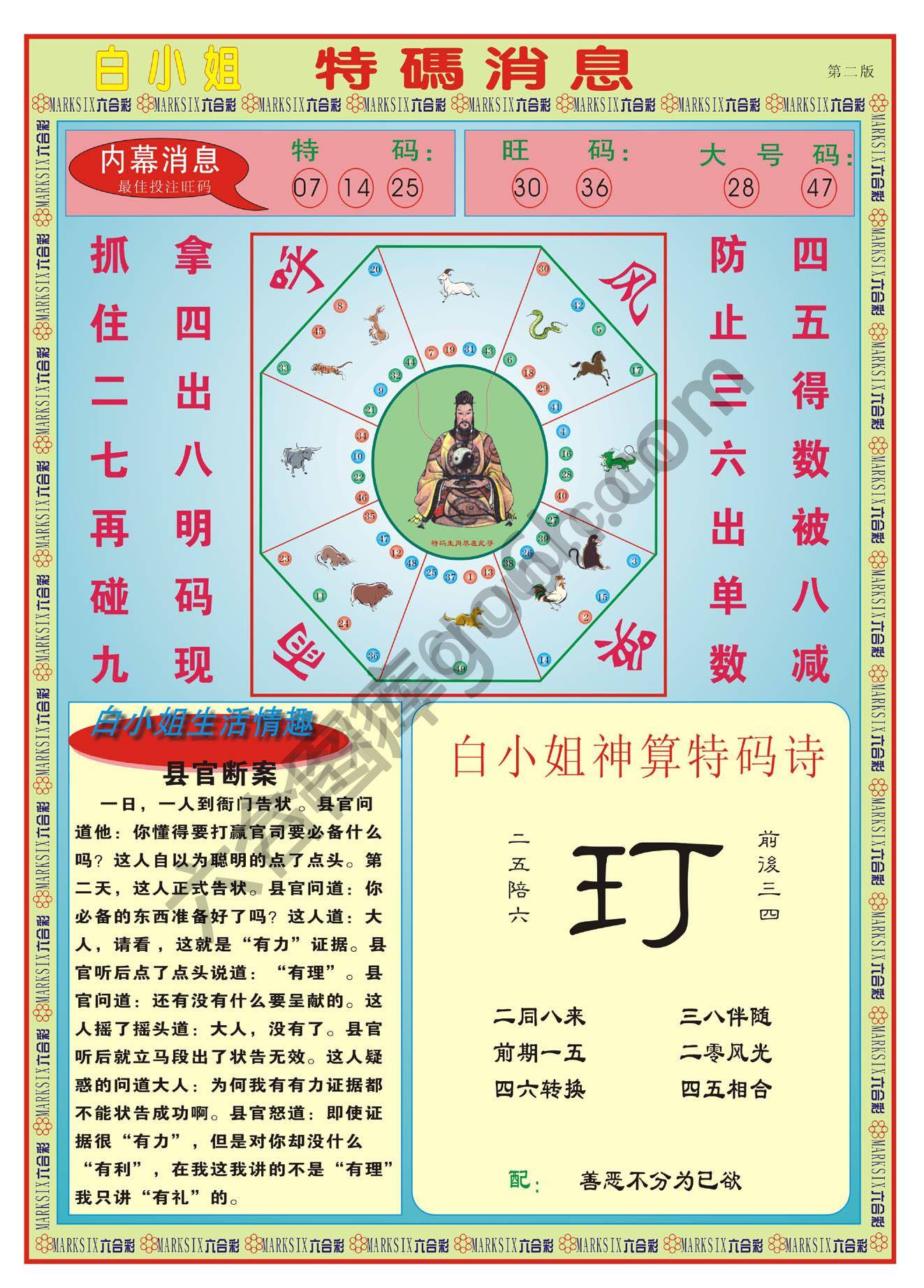 白小姐特码消息