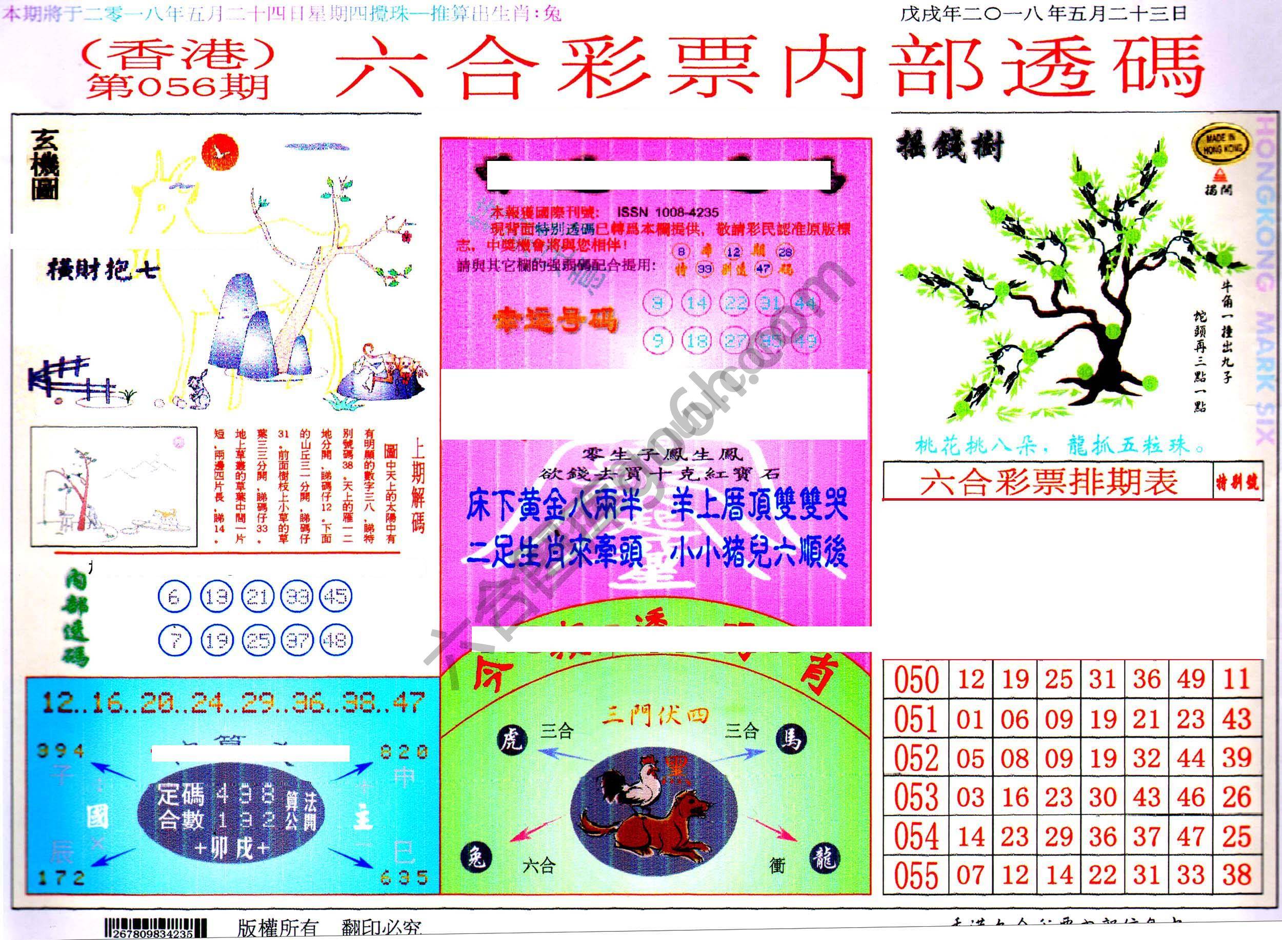 六合内部透码