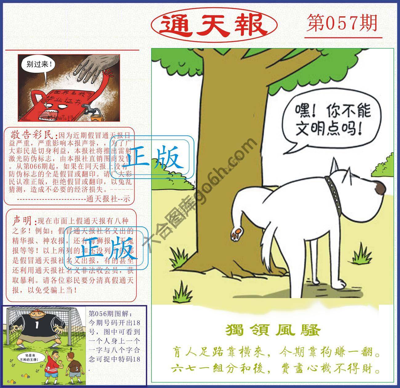 正版通天报
