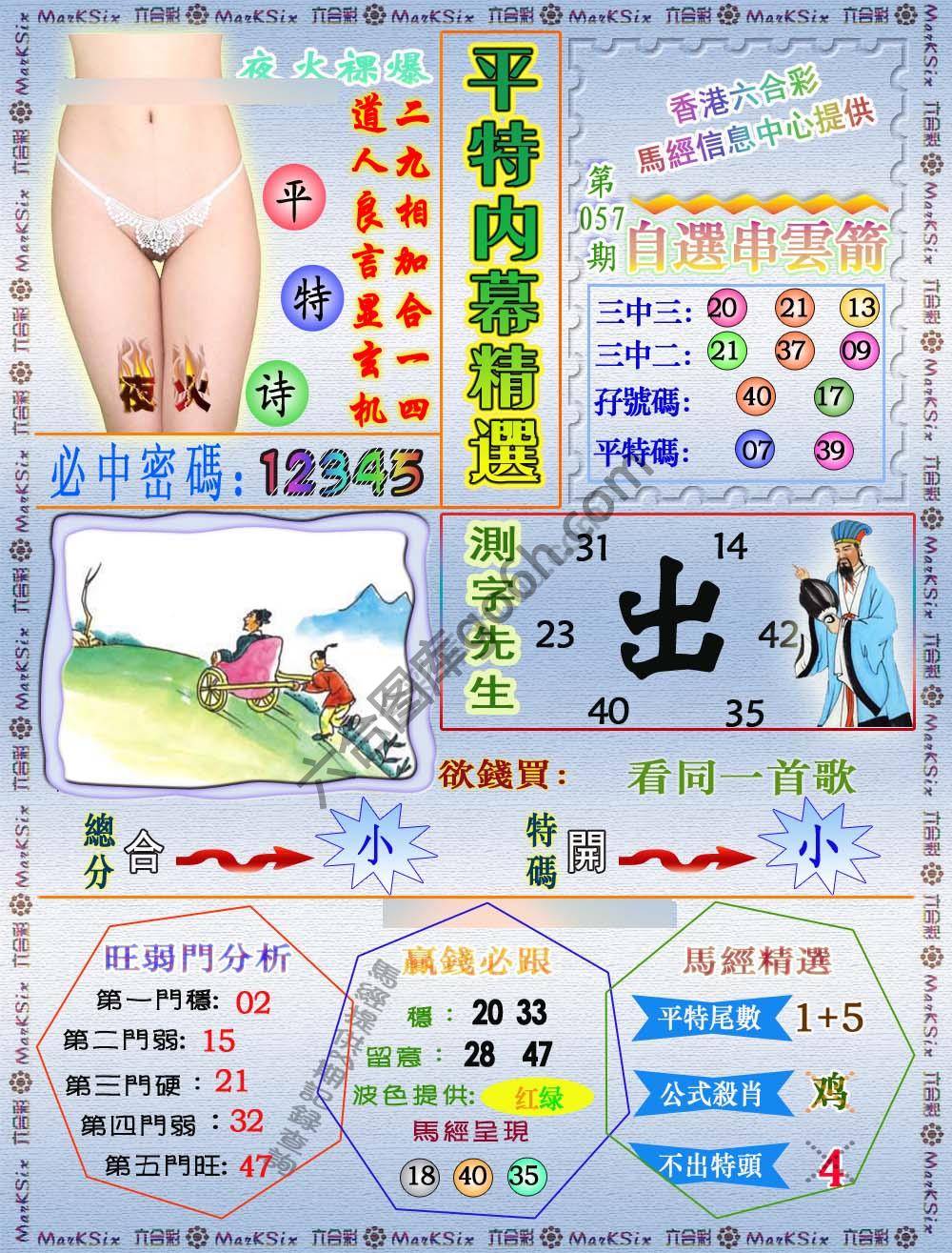 平特内幕精选