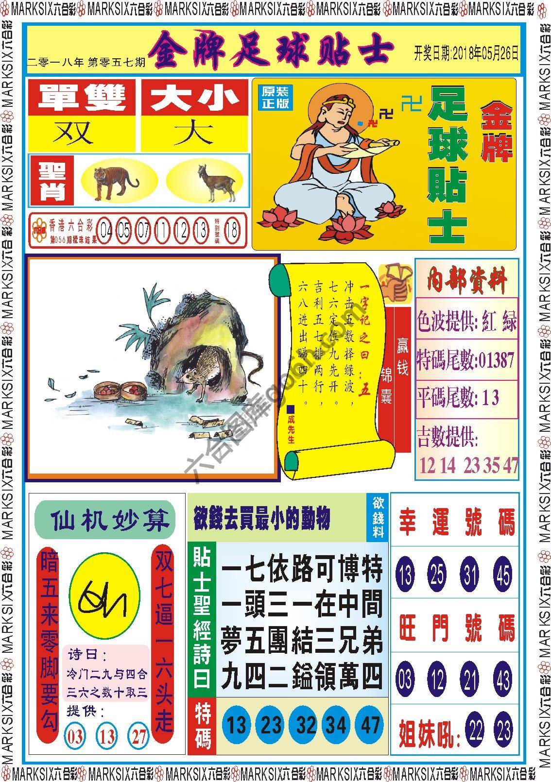 金牌足球贴士