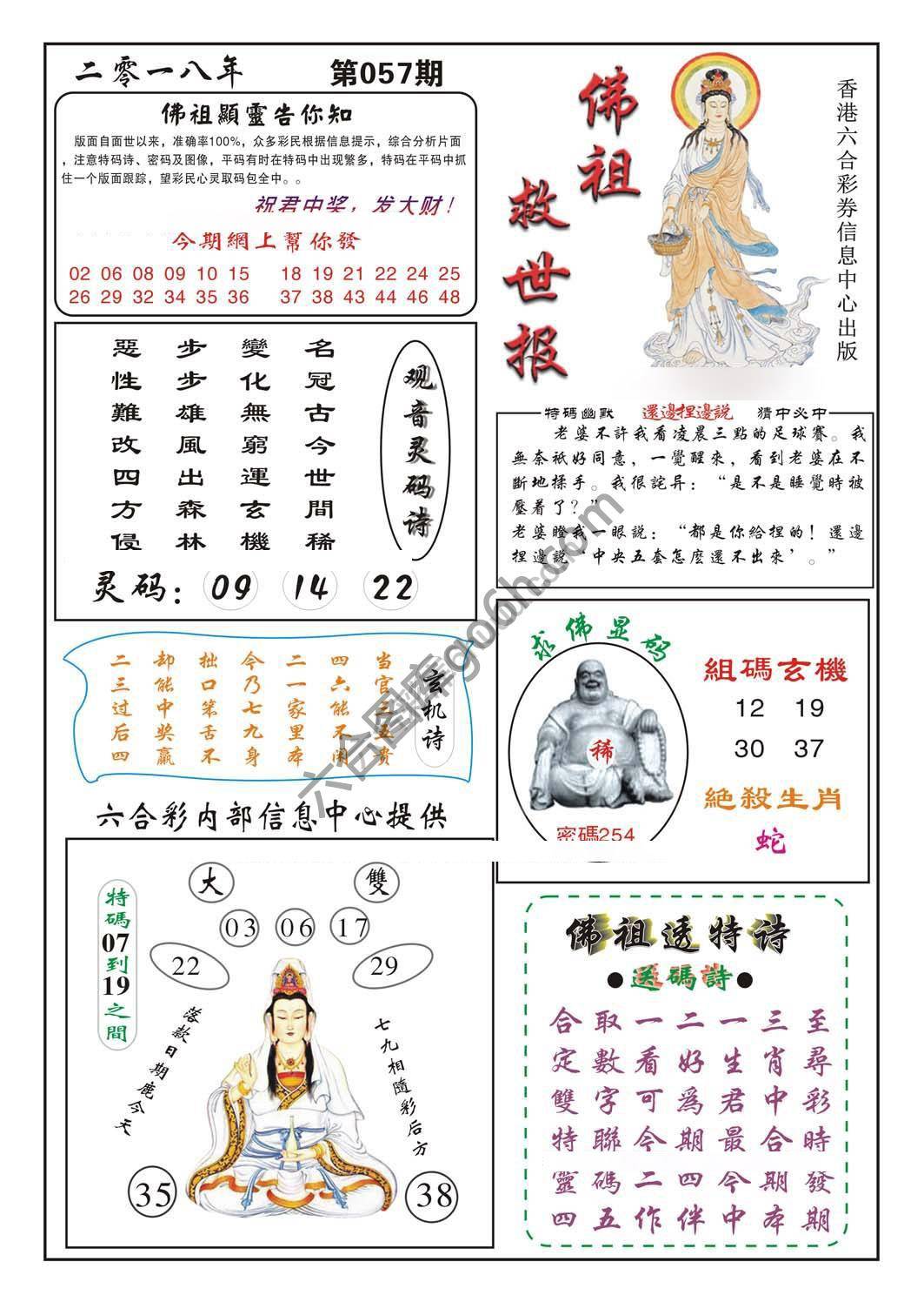 佛祖救世