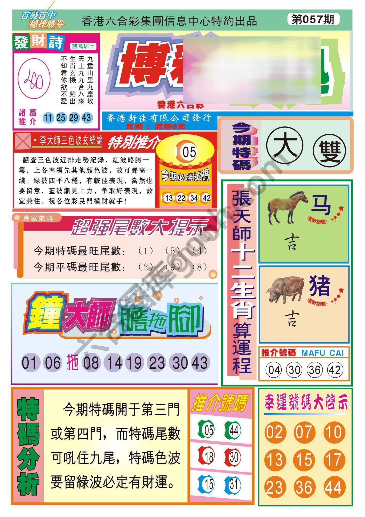 香港博彩快讯
