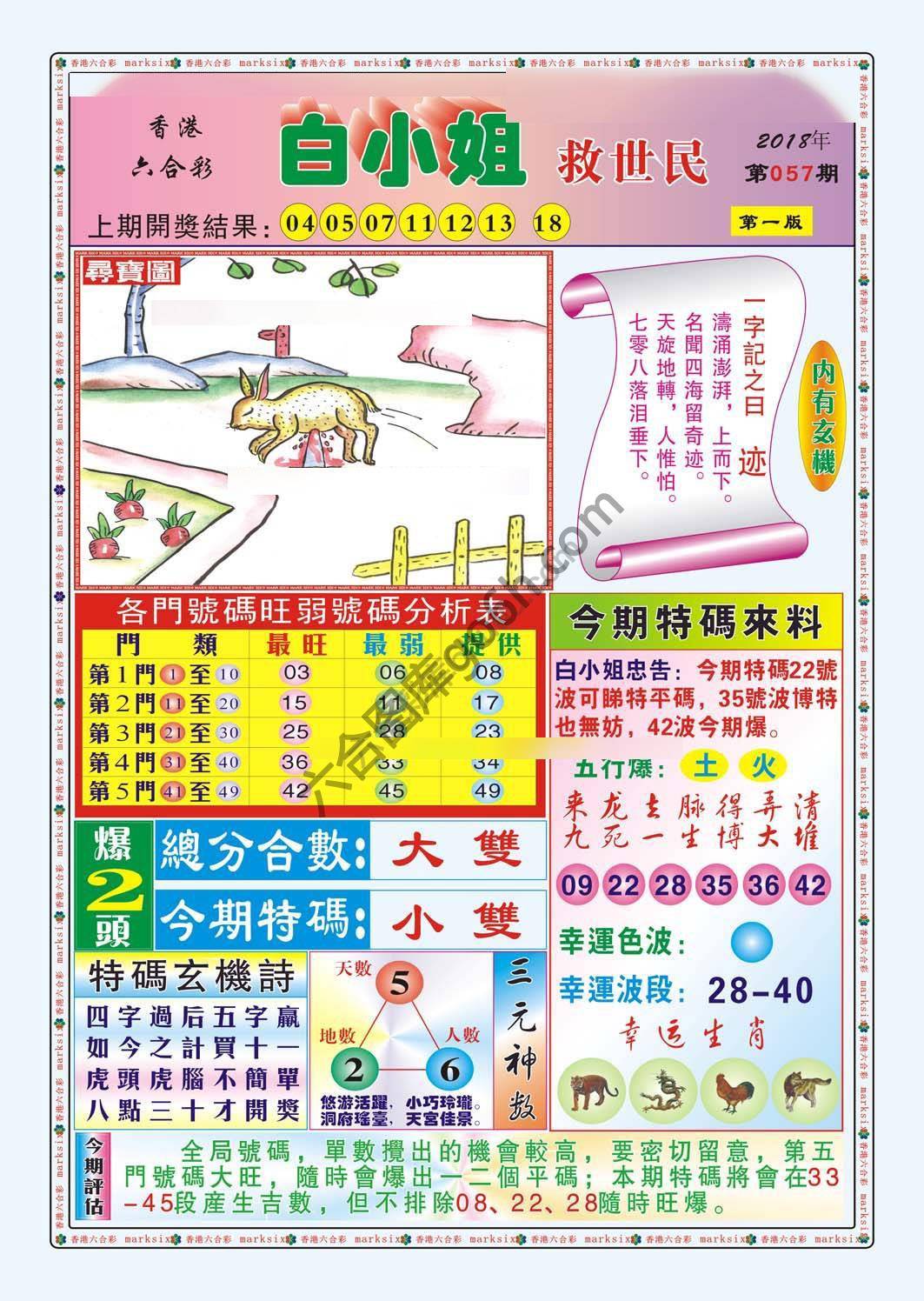 白小姐救世民