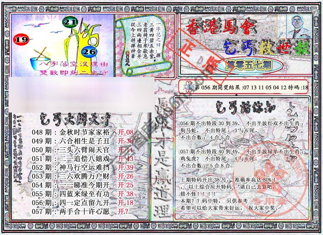 乞丐救世报