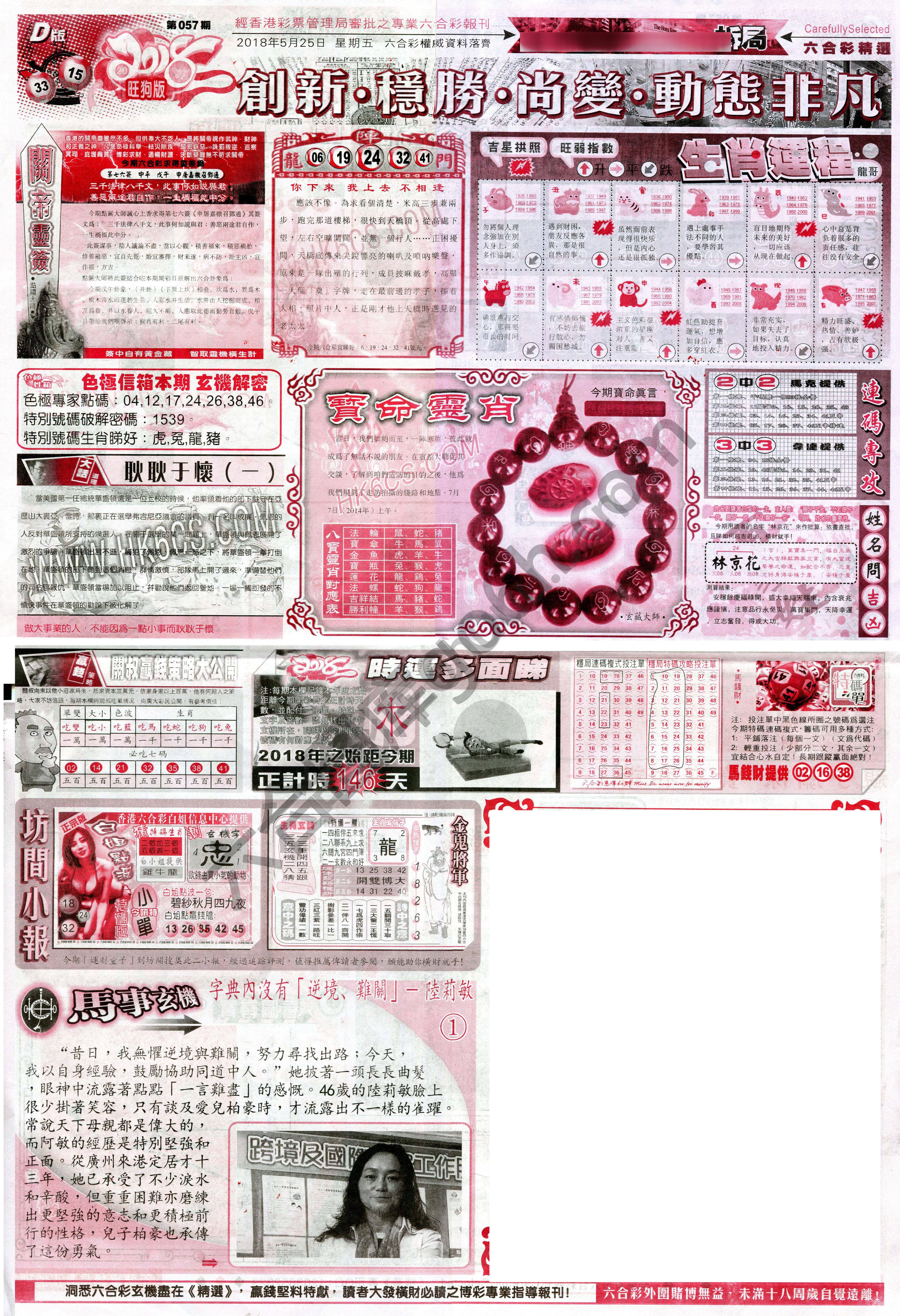 六合精选