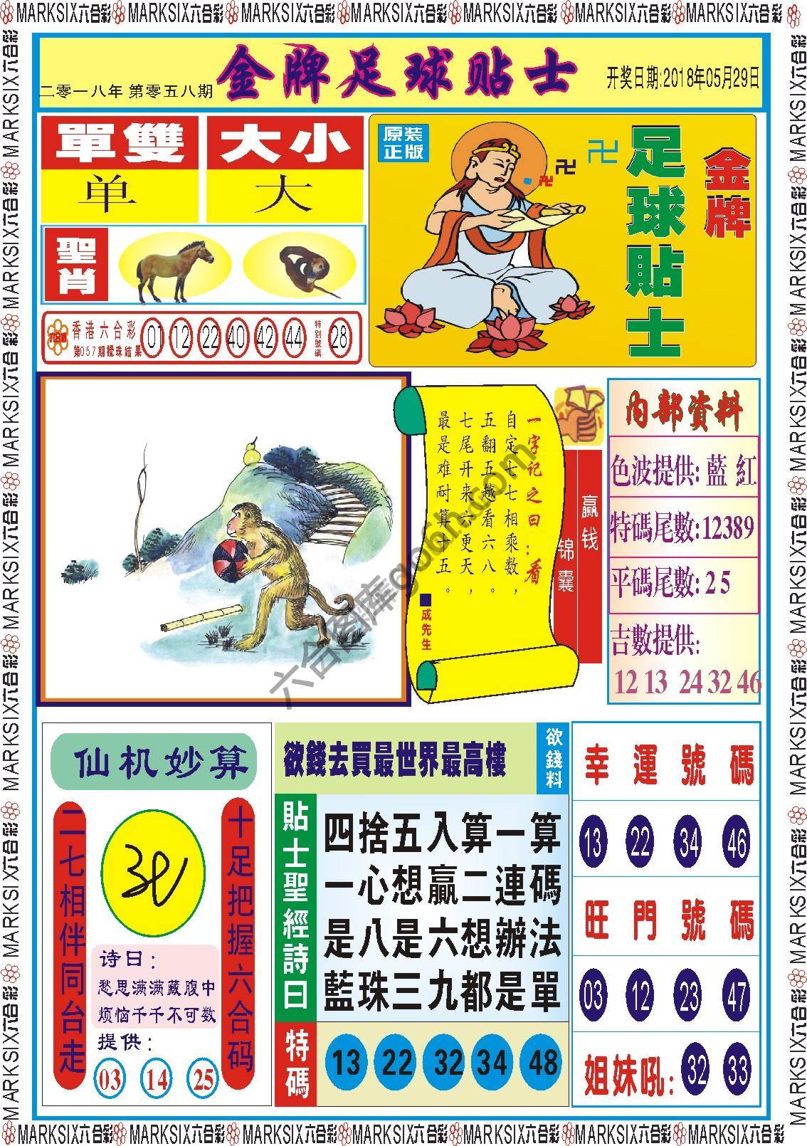 金牌足球贴士