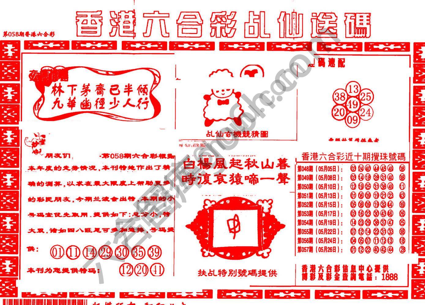乩仙送码