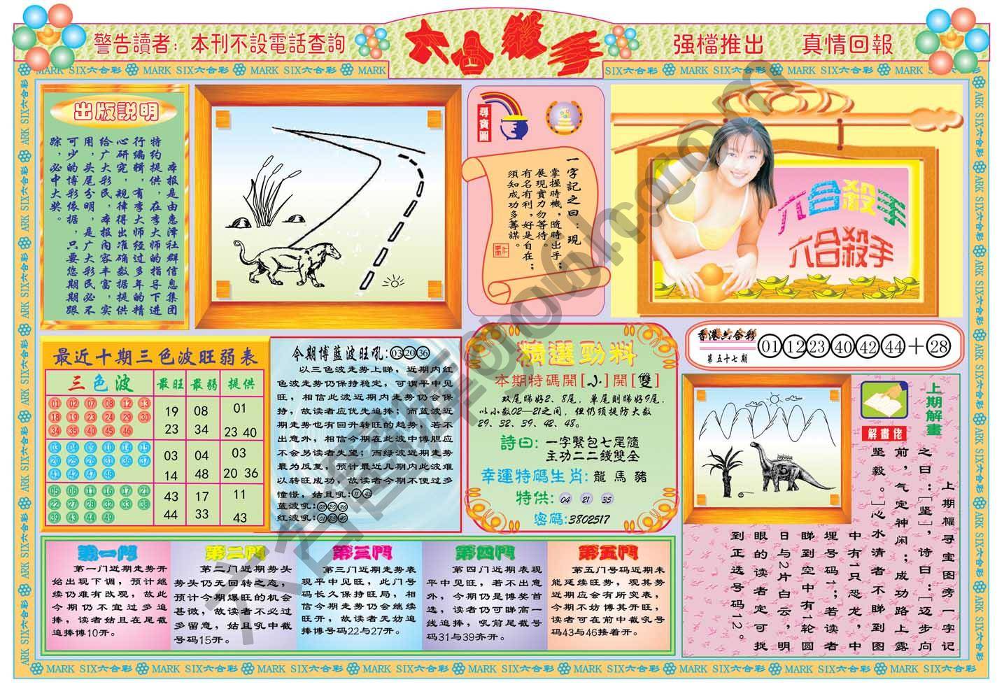 六合杀手