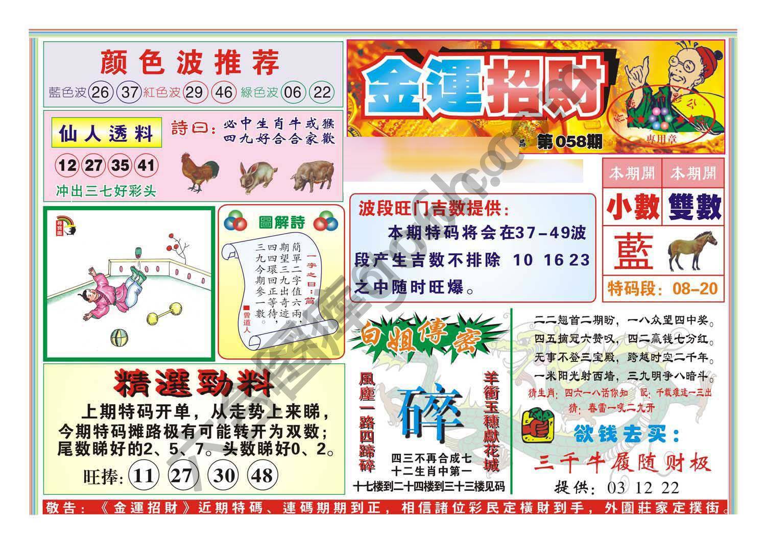 金运招财