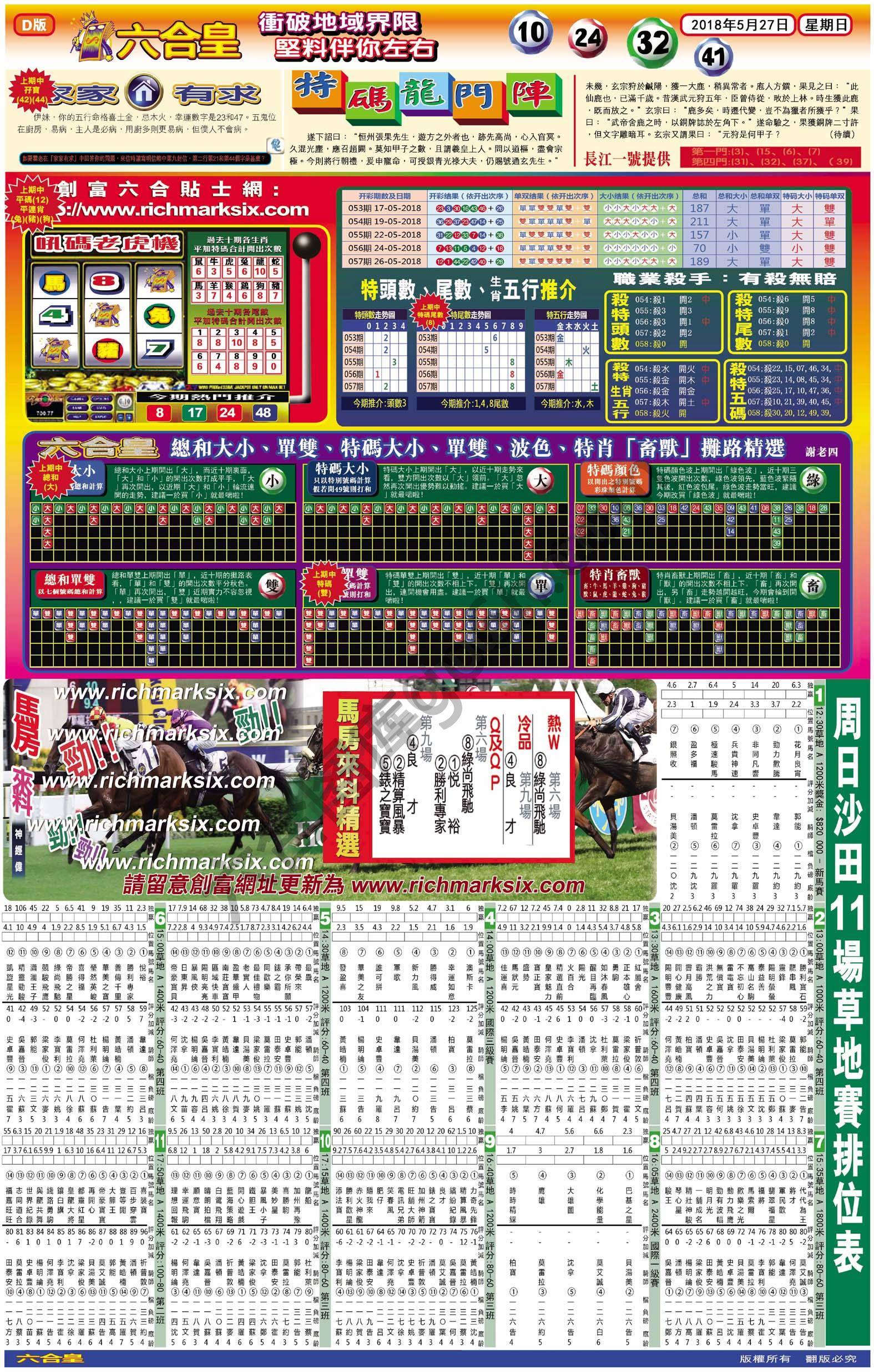 六合皇