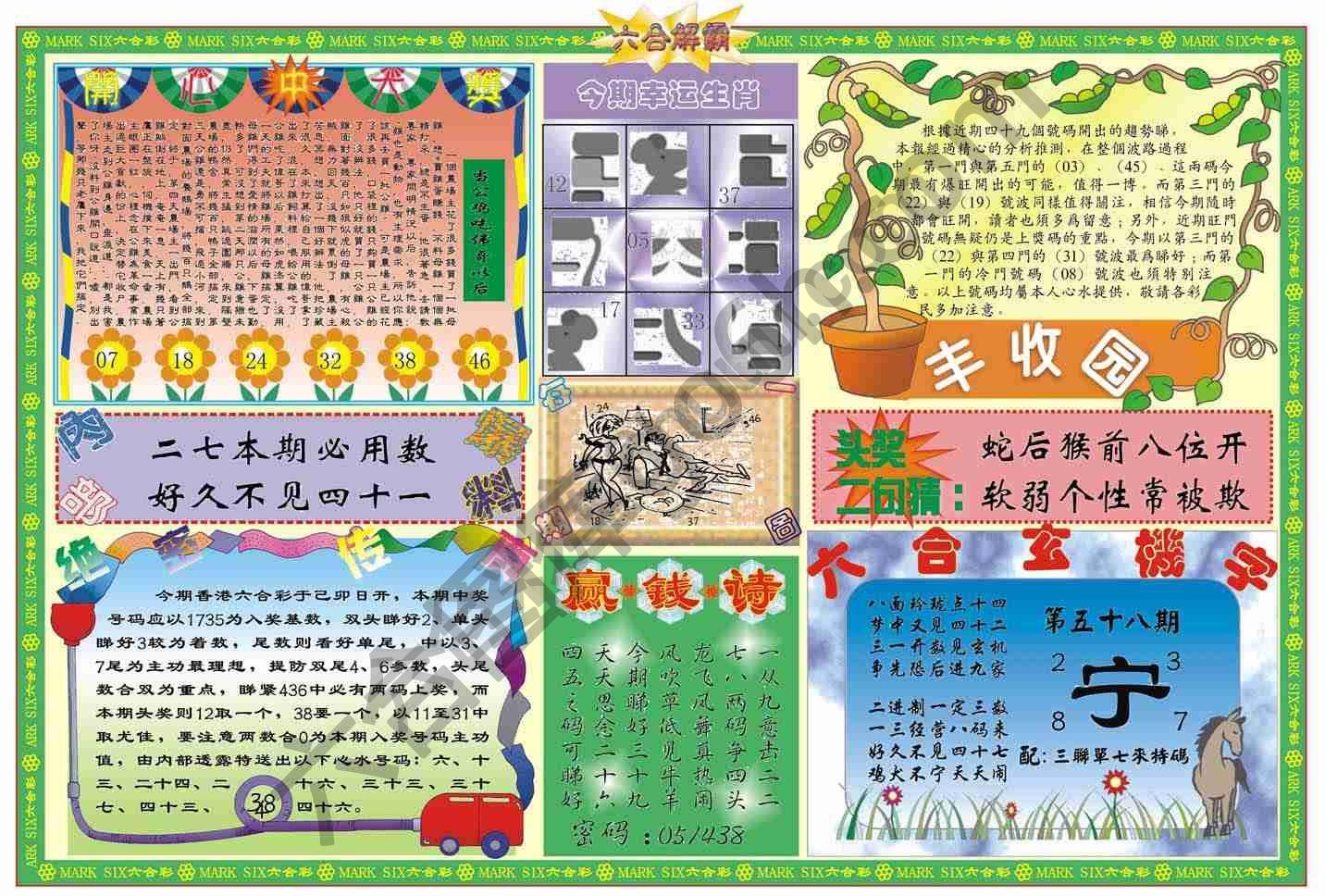 六合解霸
