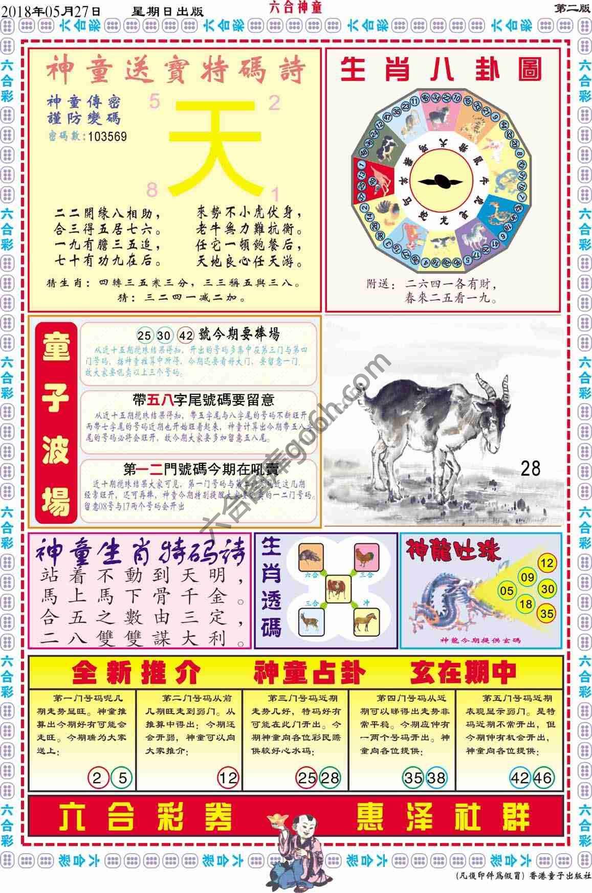 六合神童