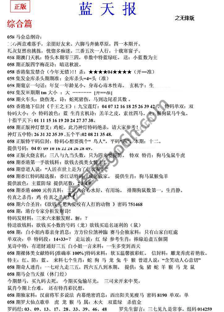 蓝天报无锋版