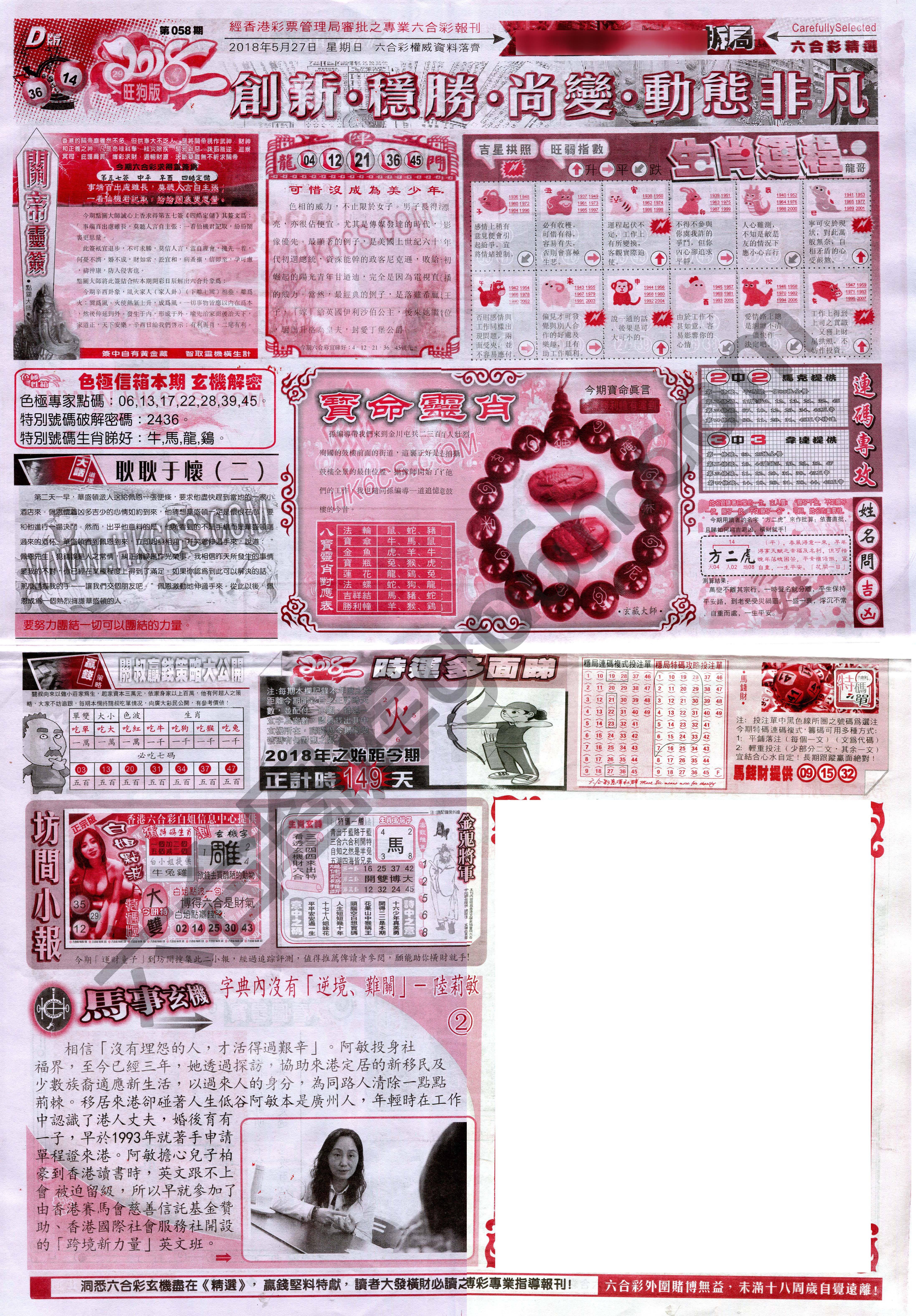 六合精选