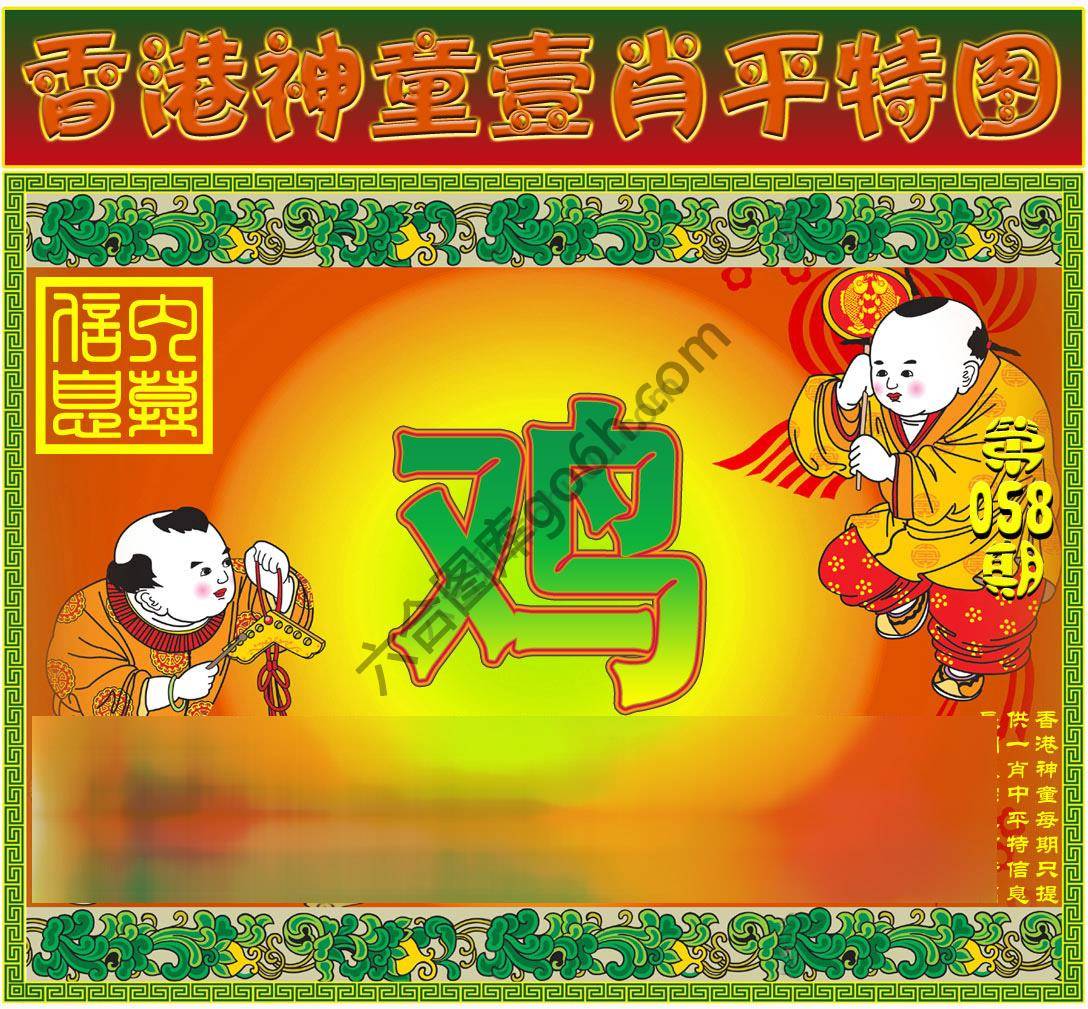 神童壹肖平特图