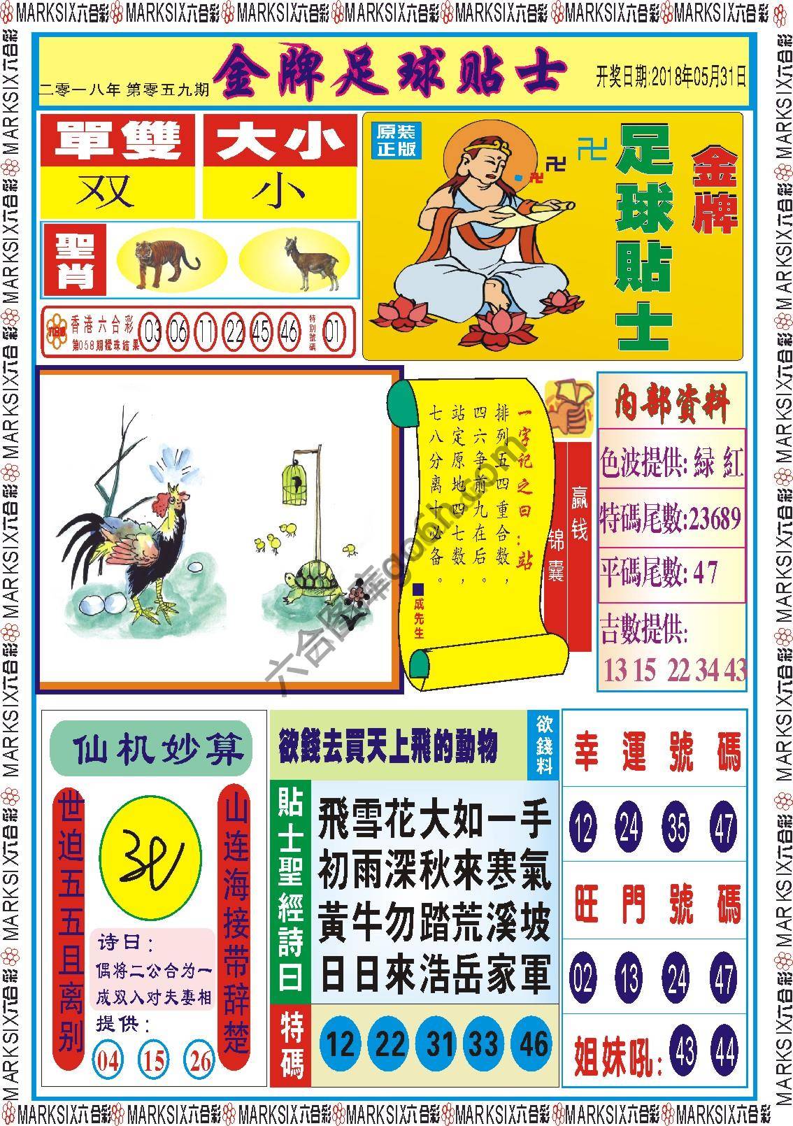 金牌足球贴士