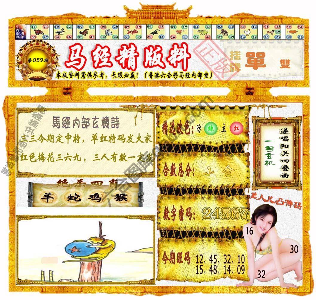 马经精版料