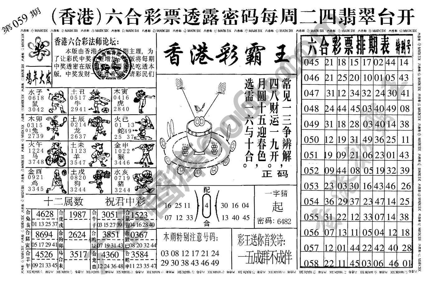 香港彩霸王