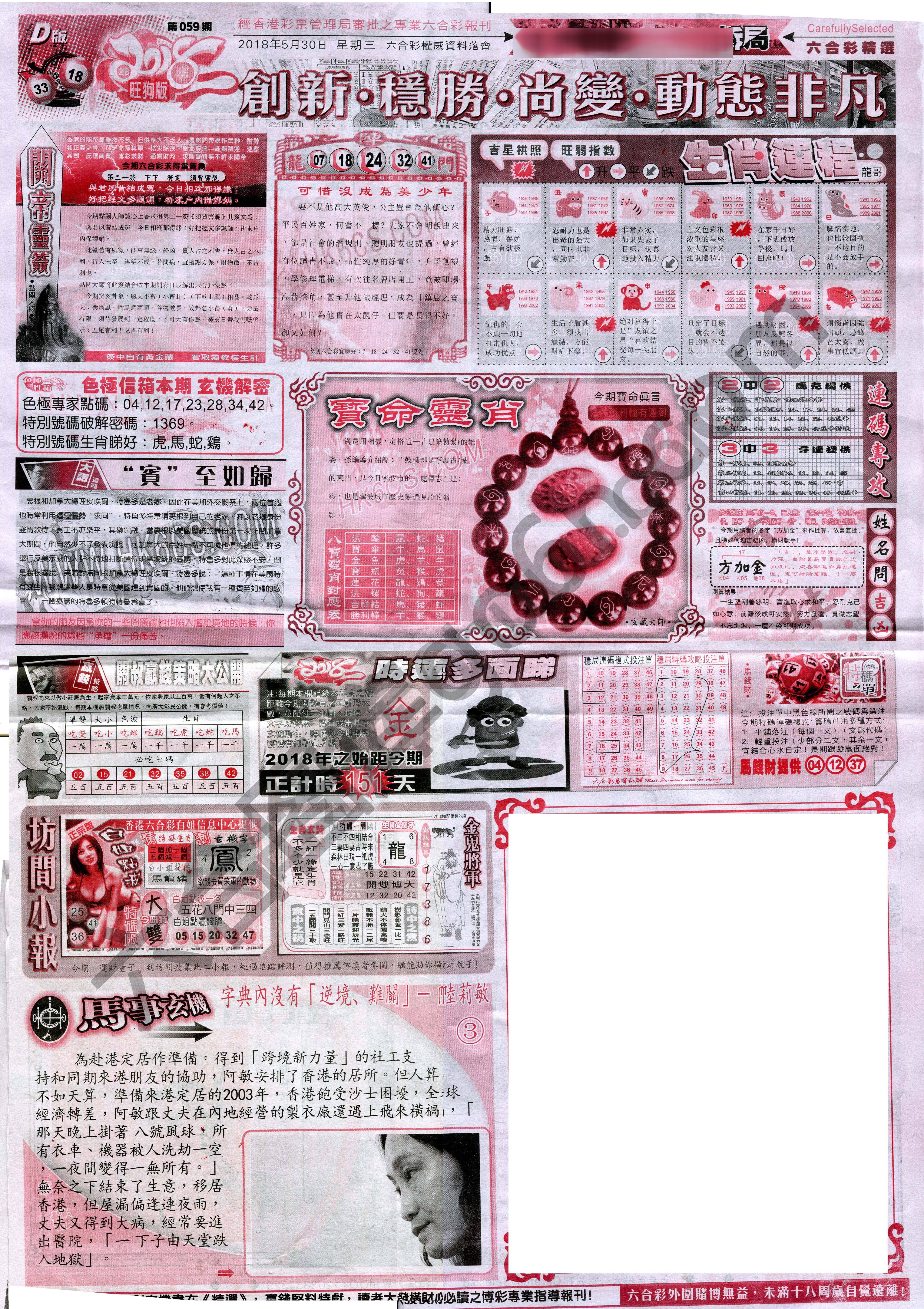 六合精选