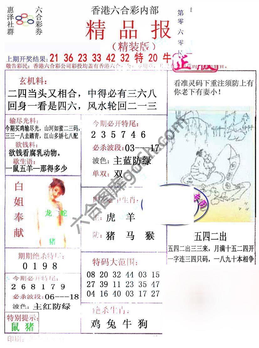 新精品报