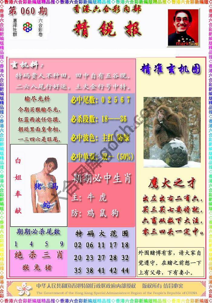 精锐报