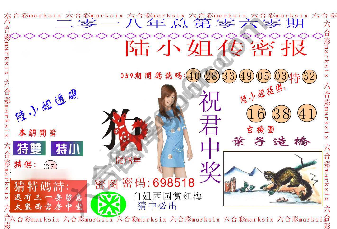 陆小姐传密