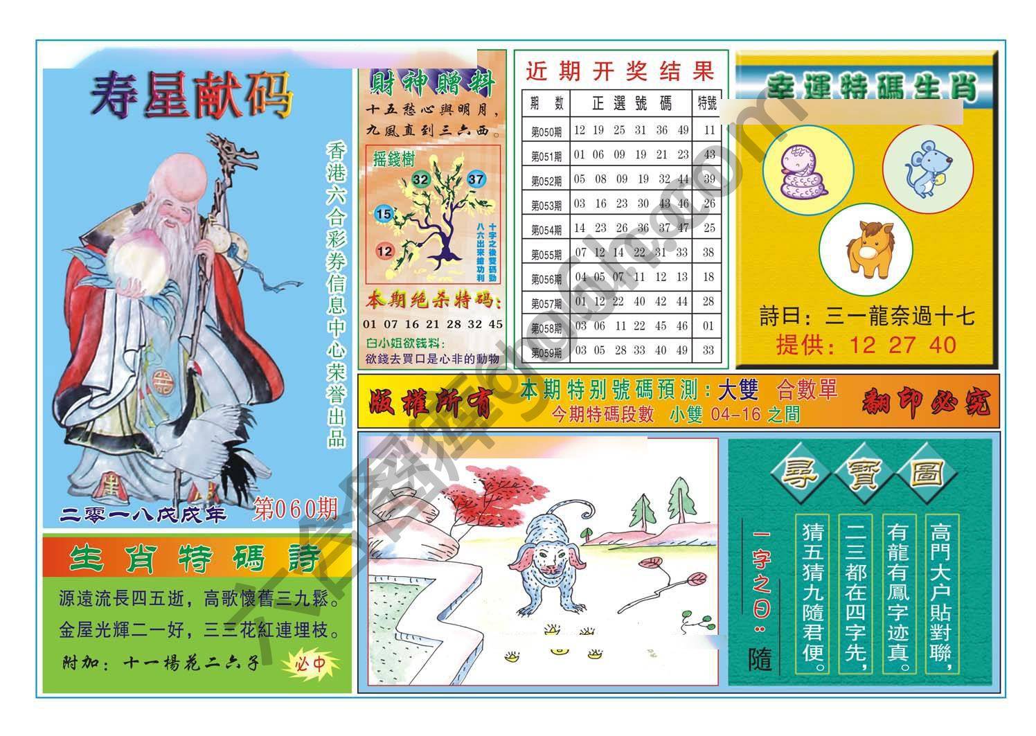 寿星献码