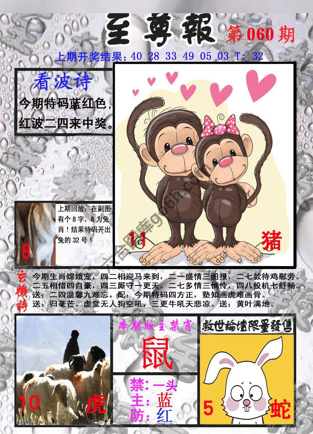 至尊报