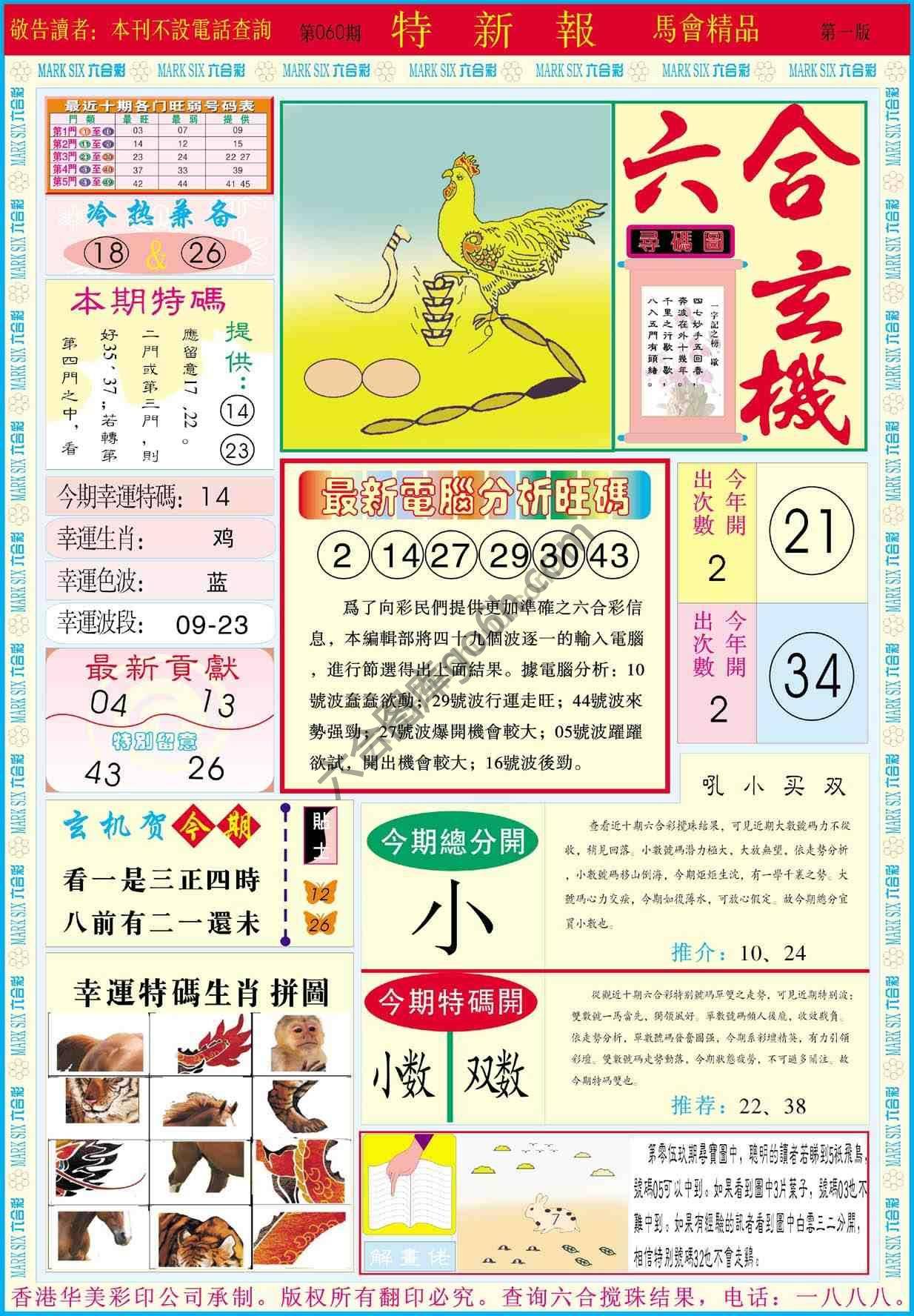 特新报