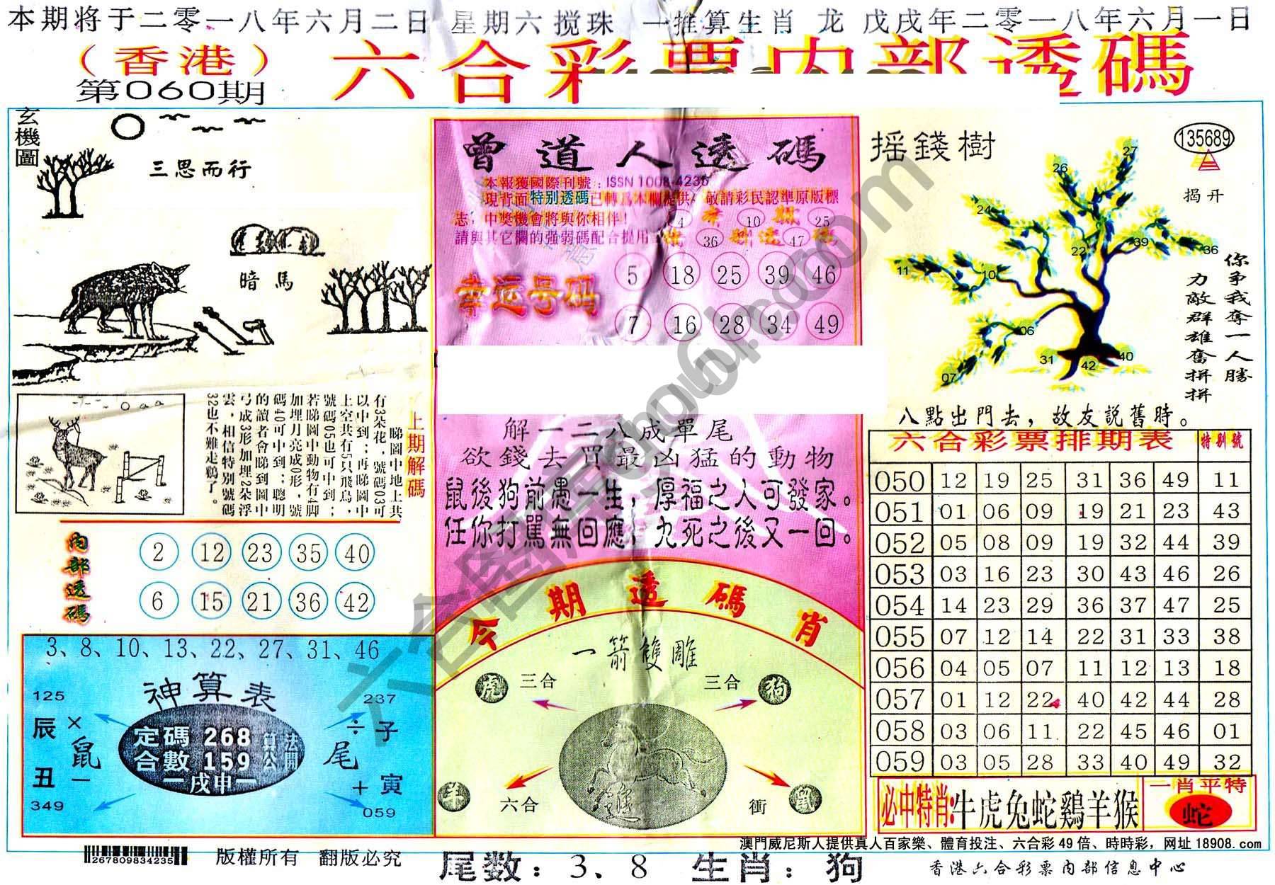 六合内部透码香港版
