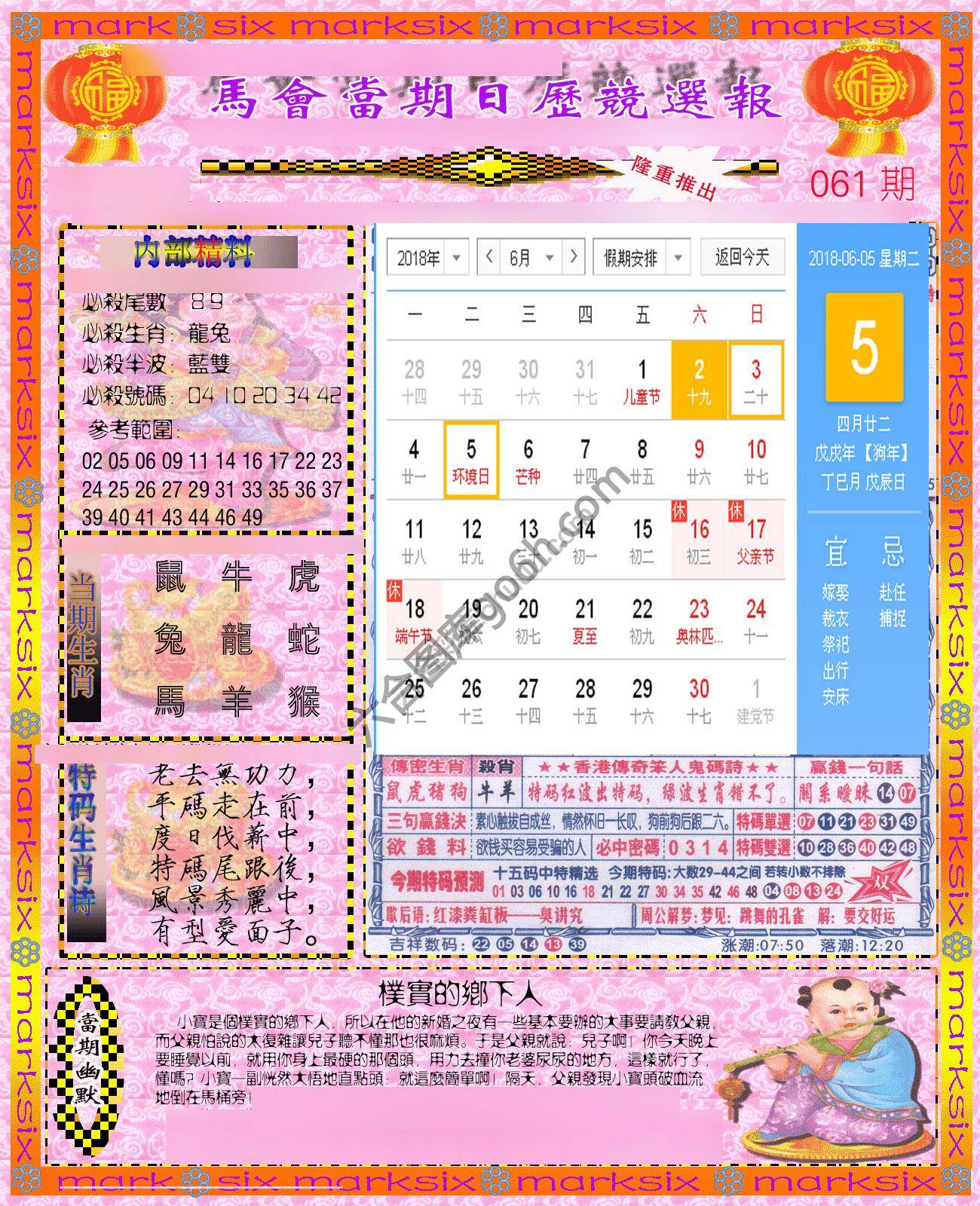 日历精选报