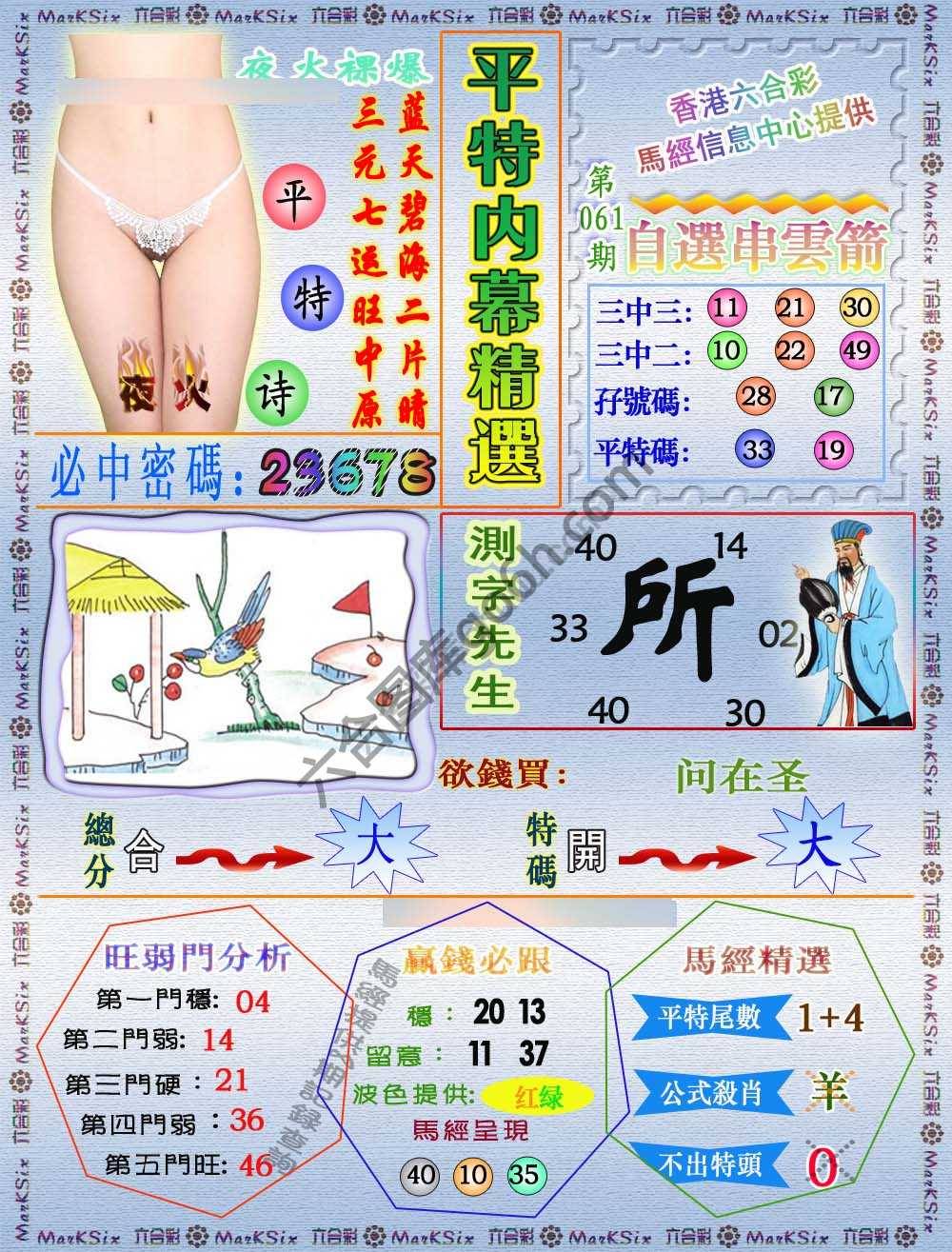 平特内幕精选
